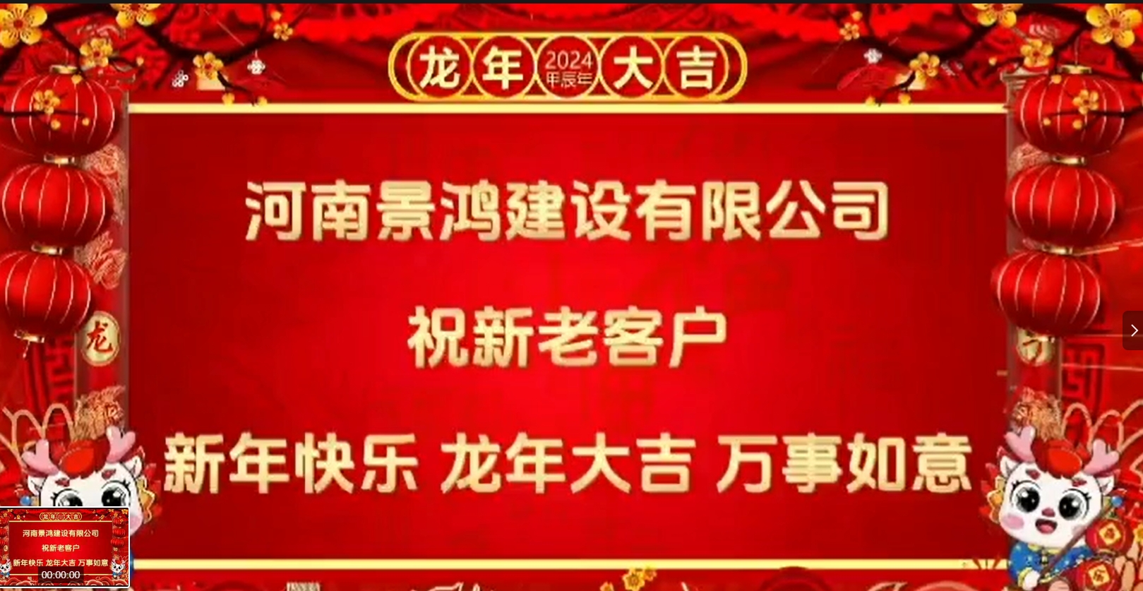 景鸿祝新老客户新年快乐、龙年大吉、万事如意！